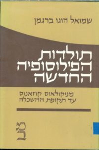 תולדות הפילוסופיה החדשה