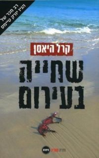 שחייה בעירום