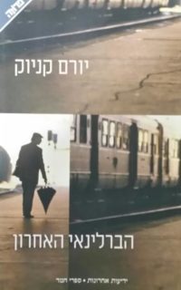 הברלינאי האחרון