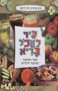 כיף לאכל בריא