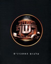 משחקי השף