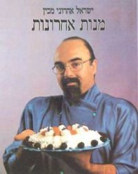 מנות אחרונות