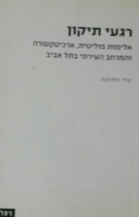 רגעי תיקון