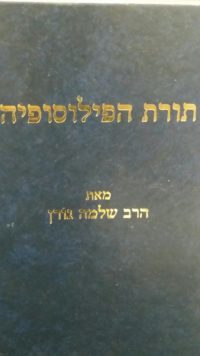 תורת הפילוסופיה