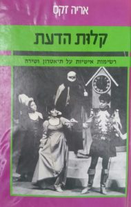 קלות הדעת