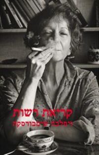 קריאת רשות