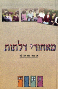 מאחורי דלתות