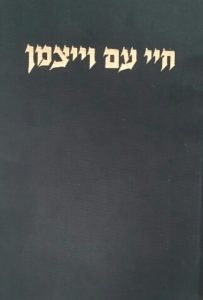 חיי עם וייצמן – ביוגרפיה