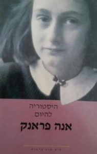 היסטוריה להיום – אנה פראנק