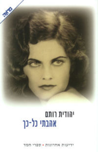 אהבתי כל-כך