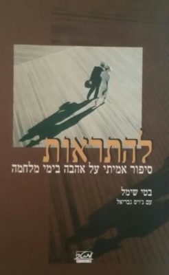 להתראות