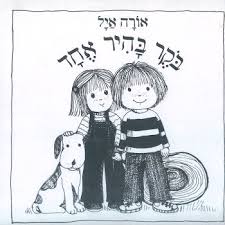 בקר בהיר אחד