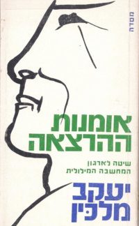 אומנות ההרצאה