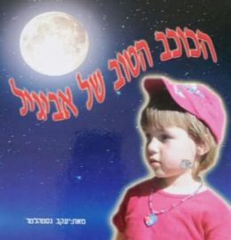 הכוכב הטוב של אביגיל