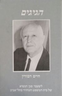 הגיגים