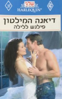 פילגש ללילה