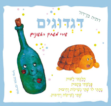 דגדוגים