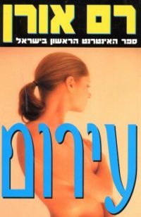 עירום