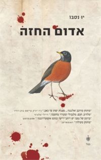 אדום החזה