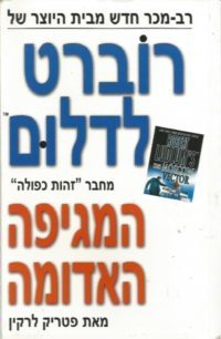 המגיפה האדומה