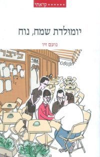 יומולדת שמח , נוח