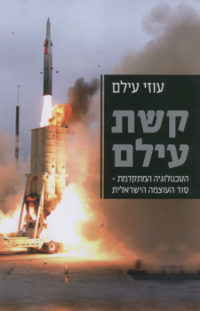 קשת עילם