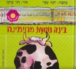 בינה נוסעת מבנימינה