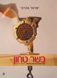 בשר טחון