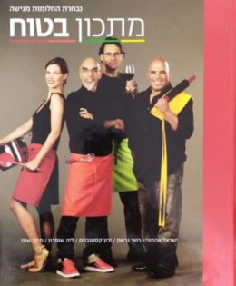 מתכון בטוח