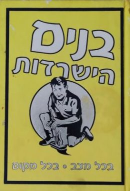 בנים – הישרדות