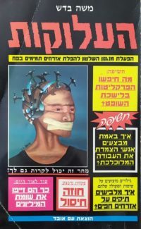 העלוקות – ממשיכים ללכוד אותם