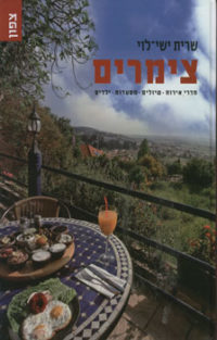 צימרים – צפון