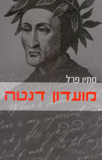 מועדון דנטה