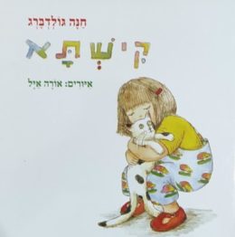 קישתא