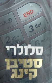 סלולרי