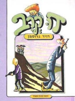 דו קרב