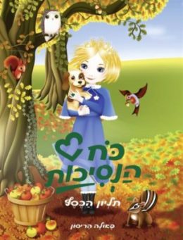 כח הנסיכות – תליון הכסף