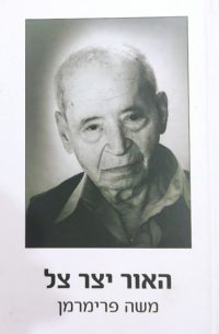 האור יצר צל