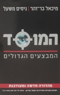 המוסד