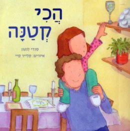 הכי קטנה