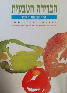 הברירה הטבעית