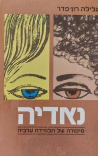 נאדיה