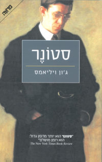 סטונר