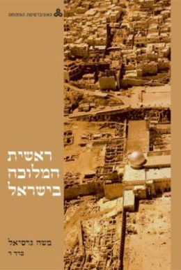 ראשית המלוכה בישראל – כרך ד