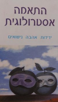 התאמה אסטרולוגית