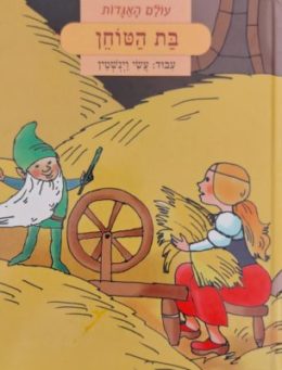 בת הטוחן