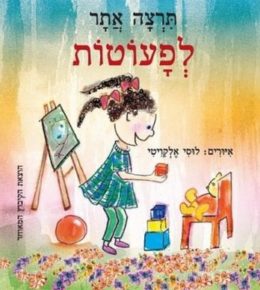 לפעוטות