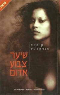 שיער צבוע אדום