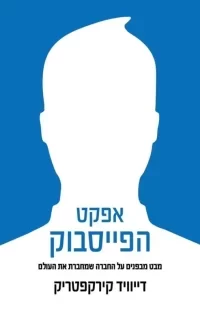 אפקט הפייסבוק