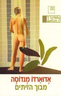 מבוך הזיתים